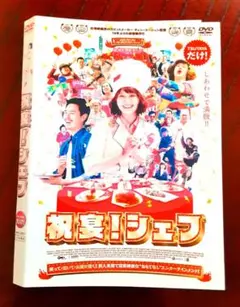 祝宴シェフ　チェン・ユーシュン監督　レンタルアップDVD　台湾映画 — image 1