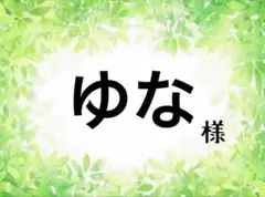 専用 — image 1