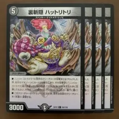 92214 裏斬隠ハットリトリ — image 1