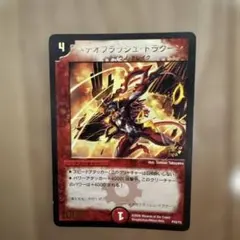 デュエルマスターズ メテオフラッシュ・ドラグーン プロモ — image 1