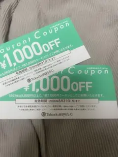 日本橋高島屋S.C.専門店レストランクーポン 1,000円 割引券　2枚 — image 1
