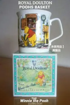 【未使用・廃盤品】ロイヤルドルトン プーさん マグ「POOHS BASKET」 — image 1