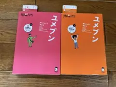 ユメブン 0 1 夢をかなえる英文法 アルク学参シリーズ 2冊セット — image 1