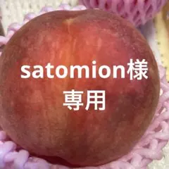 satomion様専用 夢桃香 — image 1