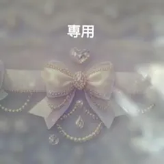 専用出品です。 — image 1