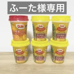 【ふーた様専用】Dole まとめ — image 1