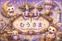 専用です♪ — image 1