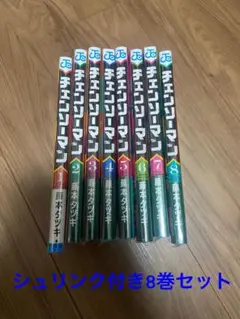 チェンソーマン 漫画セット 1巻〜8巻　ビニール付き — image 1