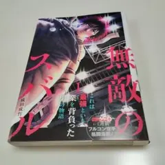 無敵のスバル 1 — image 1