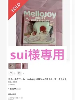 sui様専用 — image 1