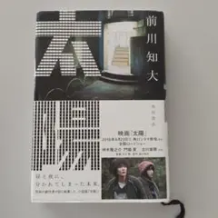 太陽 — image 1