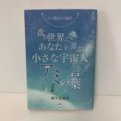 ［特価］アミ誕生30周年/奥平亜美衣　3-D-6502 — image 1