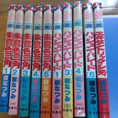 樹なつみ　朱鷺色三角、パッション・パレード、エキセントリック・シティ — image 1