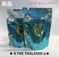 エイトザタラソ　数量限定商品　ネロリの香り　シャンプー　トリートメント　セット — image 1