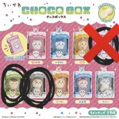 ちいかわ チョコボックス 3種セット — image 1