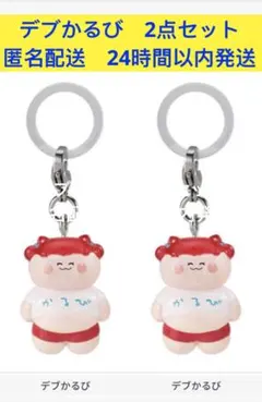 赤見かるび めじるしアクセサリー デブかるび — image 1