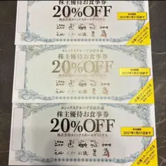 ヨシックス株主優待お食事券20%OFF 3枚　2027/1/31迄 — image 1