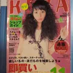 KERA 2007年4月号 Vol.105 原宿ファッション誌 — image 1
