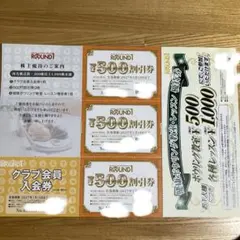 ラウンドワン ROUND1 株主優待券 500円割引券3枚他 — image 1