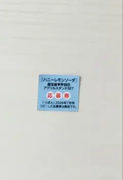 りぼん 7月号 ハニーレモンソーダ 応募者全員プレゼント 応募券 明日発送 — image 1