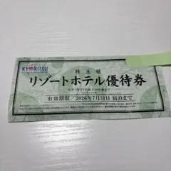 共立メンテナンス 株主様リゾートホテル優待券 — image 1