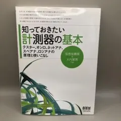 知っておきたい計測器の基本 テスター オシロ ネットアナ — image 1
