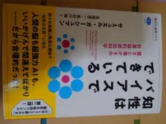 知性はバイアスでできている 賢さと愚かさの計算論的認知科学 — image 1