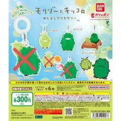 バンダイ モリゾーとキッコロ めじるしアクセサリー ３個セット — image 1