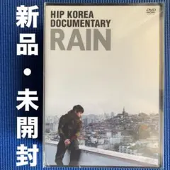 【新品・未開封】Ｔシャツ付 RAIN(ピ)KOREA DOCUMENTARY — image 1