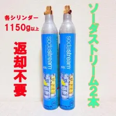 5-73334_ソーダストリームシリンダー2本 — image 1