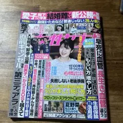 女性セブン2026 年6月25日発売 — image 1