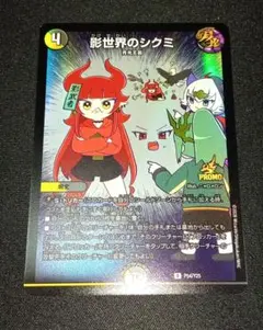 【ミニレター】影世界のシクミ　プロモ　【24時間以内発送】 — image 1