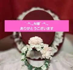 ★N様★ご予約品になります♪ — image 1