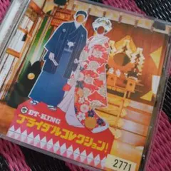 ブライダルコレクション!　ET-KING 結婚式BGM　Saundtrack — image 1