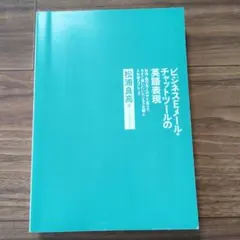 ビジネスEメール・チャットツールの英語表現 — image 1