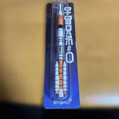 宇宙兄弟#0 ロケット型ボールペン — image 1