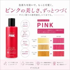 【新品未開封】フィヨーレ　クオルシア　カラーシャンプー　ピンク　250ml — image 1