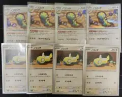 ポケモンカードゲーム　ノコッチのいれかわる　ノココッチ　にげあしドロー 各4枚⑤ — image 1