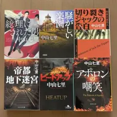 中山七里 文庫セット(6冊中お気に入り4冊) — image 1