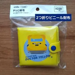 【新品未開封】ドクターイエロー PVC財布 【JR東海承認済】 — image 1
