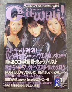 Cawaii! 1998年11月号 — image 1