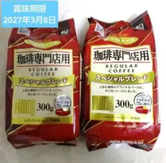 【特別セール】ハマヤコーヒー 珈琲専門店用 レギュラーコーヒー粉 300g×2袋 — image 1