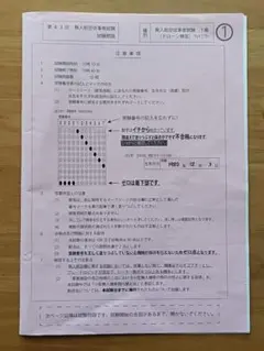 第43回無人航空従事者（ドローン検定）1級 試験問題 解答付 — image 1