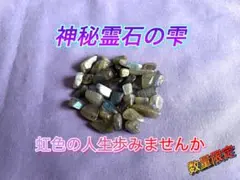 昨年末、予約分で完売してしまった伝説的特級霊石雫！1点限定復活！ぜひ、この機会に — image 1