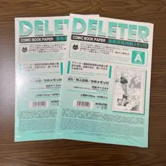 DELETER デリーター 漫画 画材 A4 135kg B5 原稿用紙 2点 — image 1