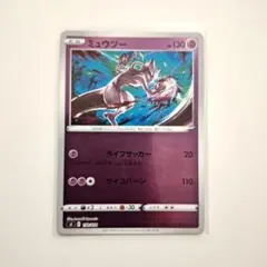 ポケモンカード「ミュウツー 」×1枚 — image 1