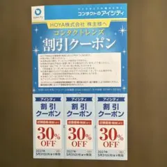 アイシティ コンタクトレンズ 30%OFF 割引クーポン　HOYA — image 1