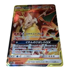 ポケモンカード リザードン&テールナーGX TAG TEAM — image 1