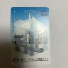 QUOカード クオカード 使用済　1万円分 — image 1