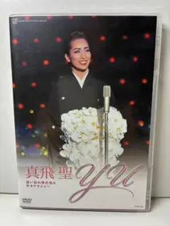 真飛聖　退団記念 「YU」 — image 1